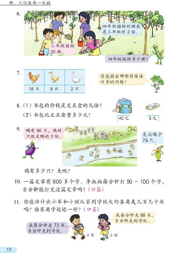 一 两、三位数乘一位数(第10页)