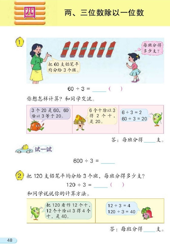 四 两、三位数除以一位数(第48页)