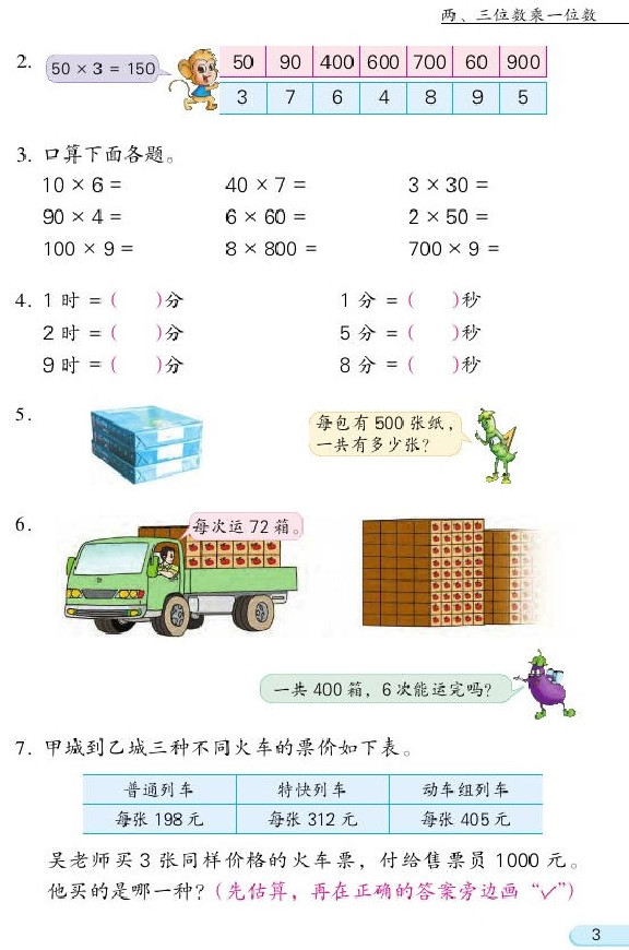 一 两、三位数乘一位数(第3页)