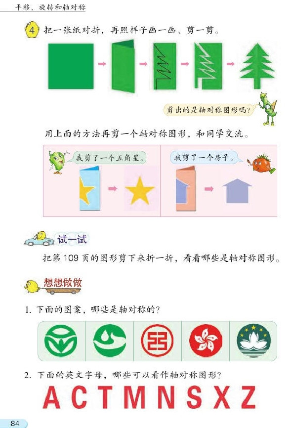 六 平移、旋转和轴对称(第84页)