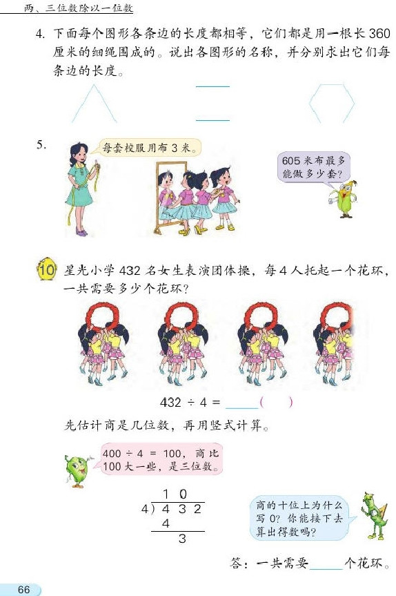 四 两、三位数除以一位数(第66页)