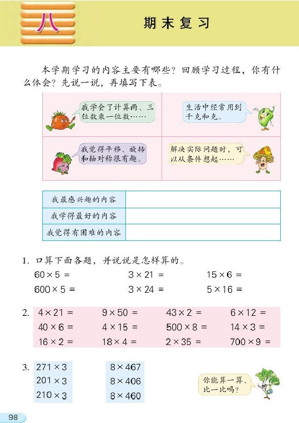 八 期末复习(第98页)