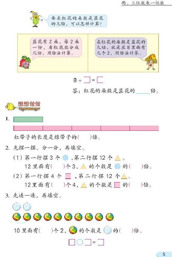 一 两、三位数乘一位数(第5页)