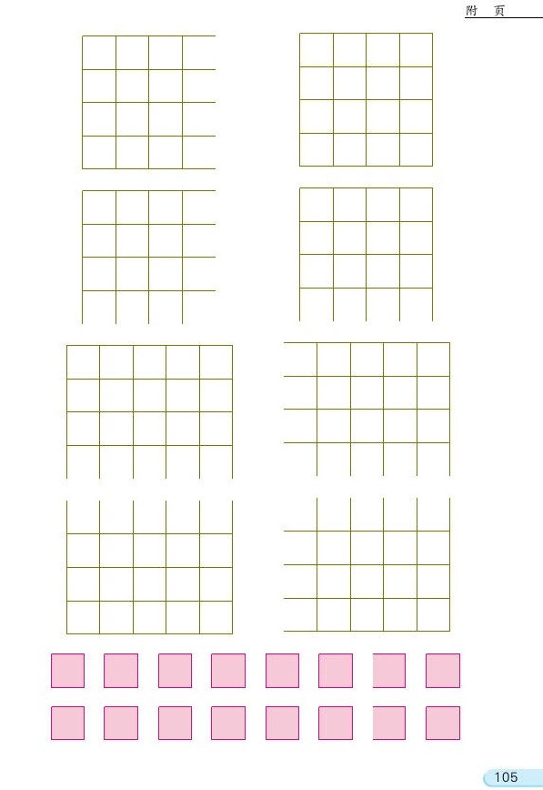 八 期末复习(第104页)