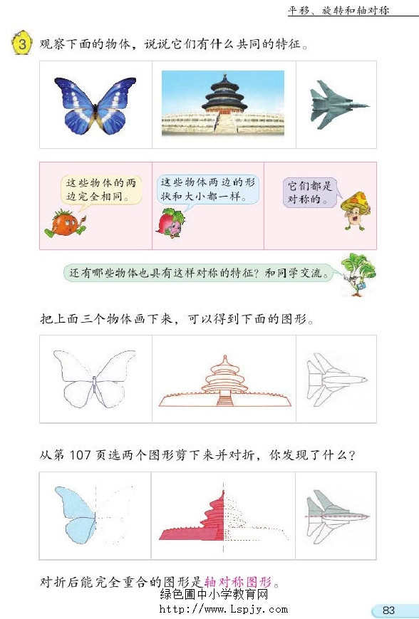 六 平移、旋转和轴对称(第83页)