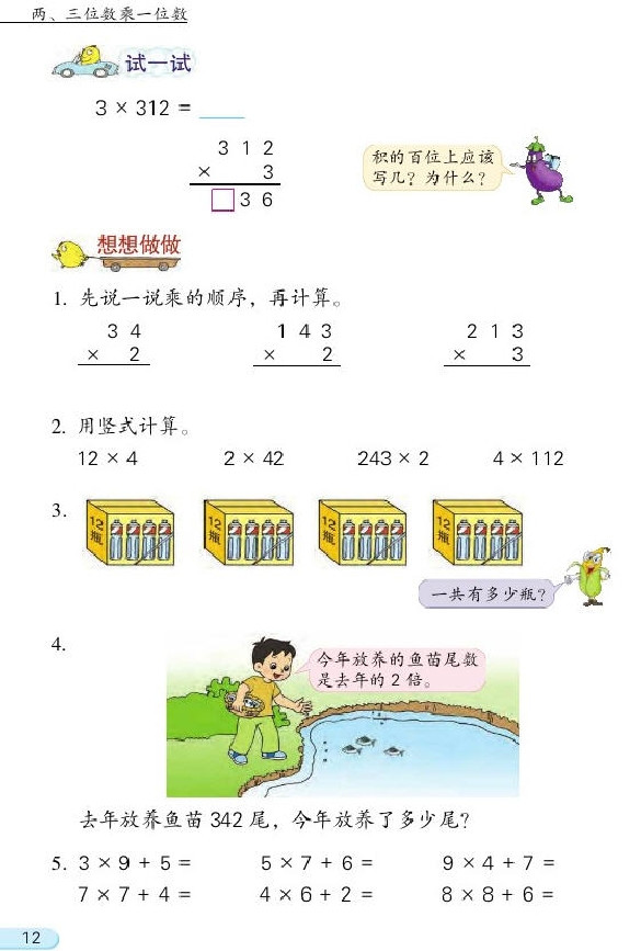 一 两、三位数乘一位数(第12页)