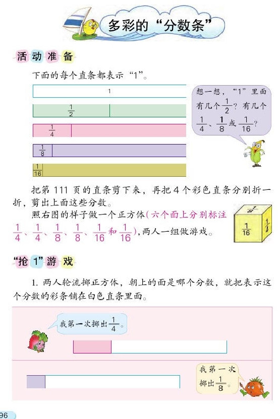 多彩的“分数条”(第96页)