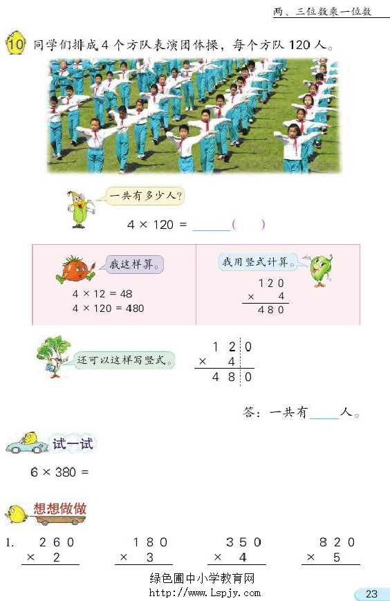 一 两、三位数乘一位数(第23页)