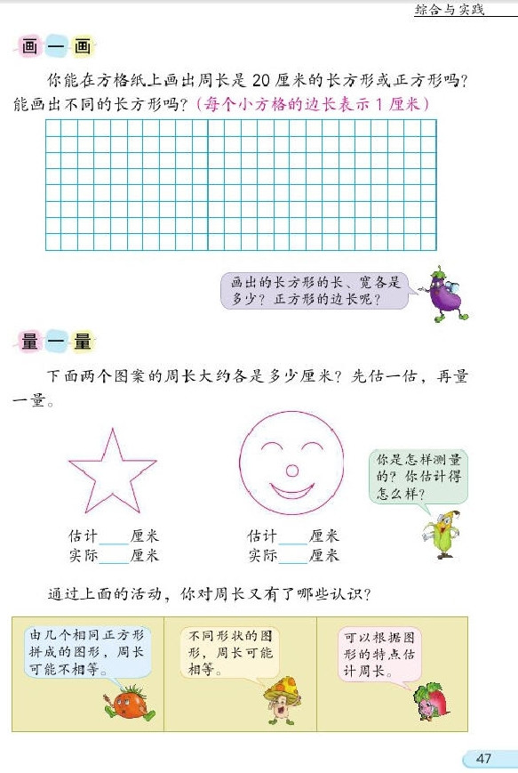 周长是多少(第47页)