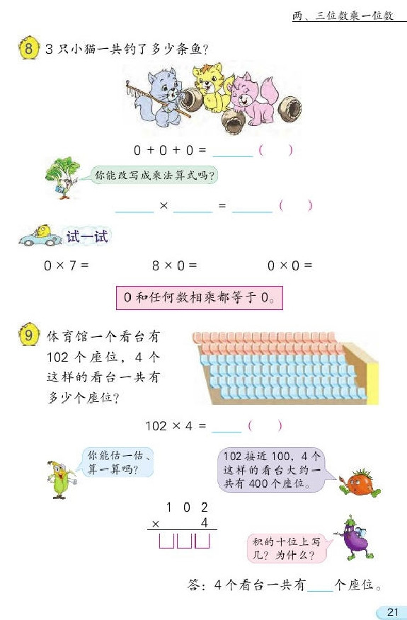 一 两、三位数乘一位数(第21页)