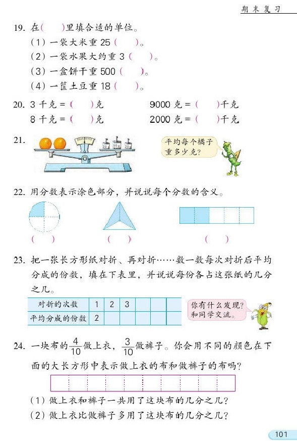 八 期末复习(第101页)