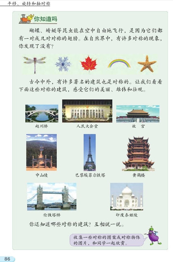 六 平移、旋转和轴对称(第86页)