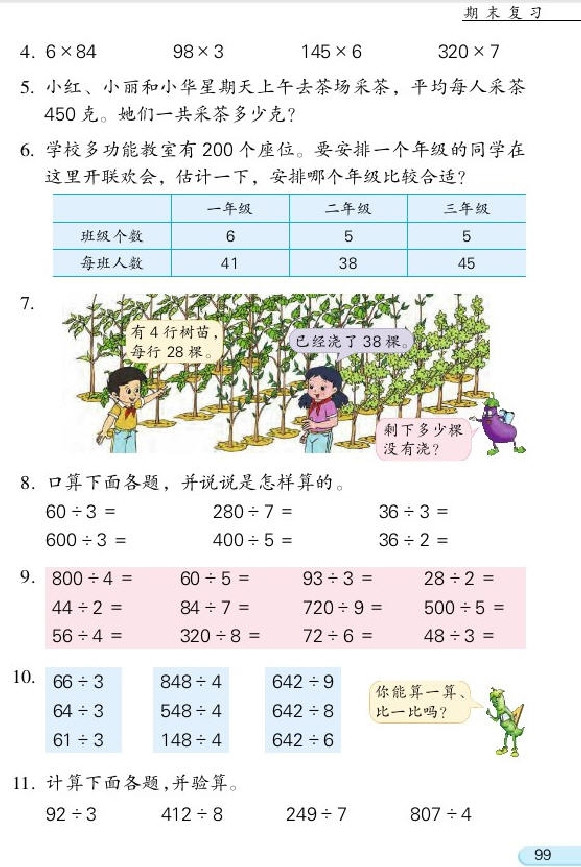 八 期末复习(第99页)