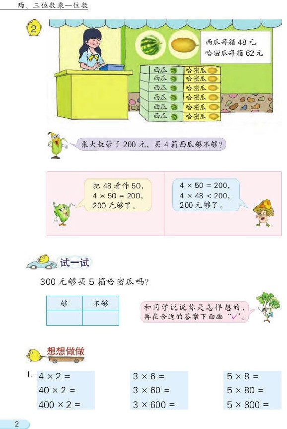一 两、三位数乘一位数(第2页)