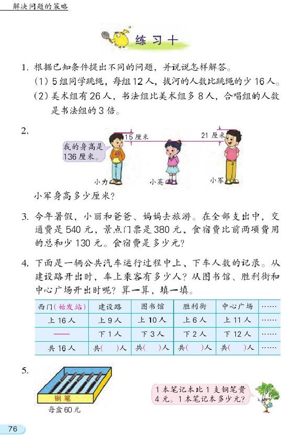 五 解决问题的策略(第76页)