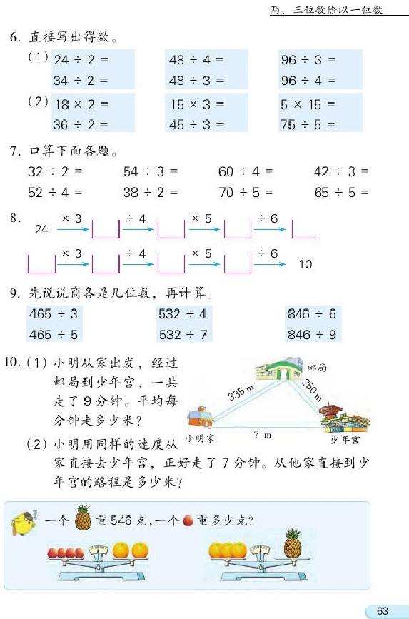 四 两、三位数除以一位数(第63页)