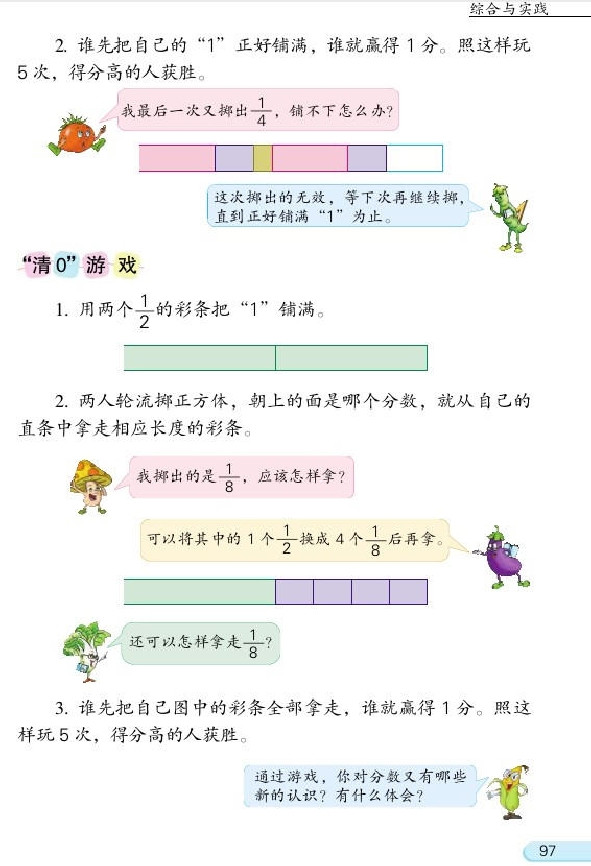 多彩的“分数条”(第97页)