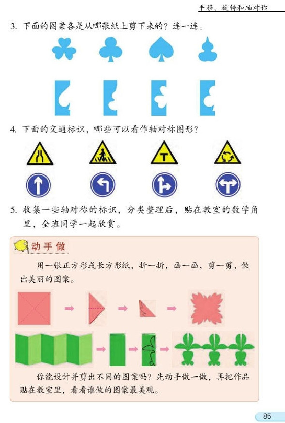 六 平移、旋转和轴对称(第85页)