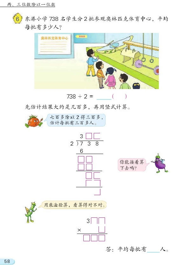 四 两、三位数除以一位数(第58页)