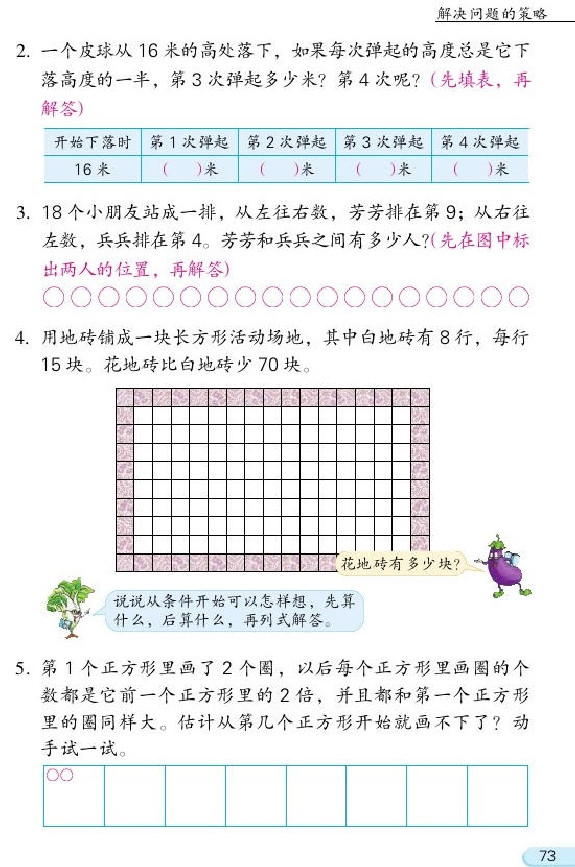 五 解决问题的策略(第73页)