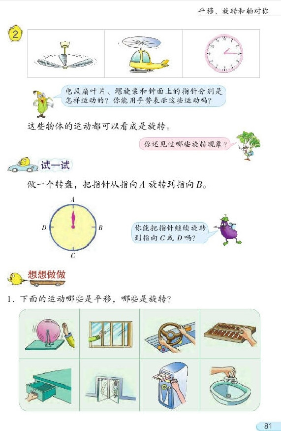 六 平移、旋转和轴对称(第81页)