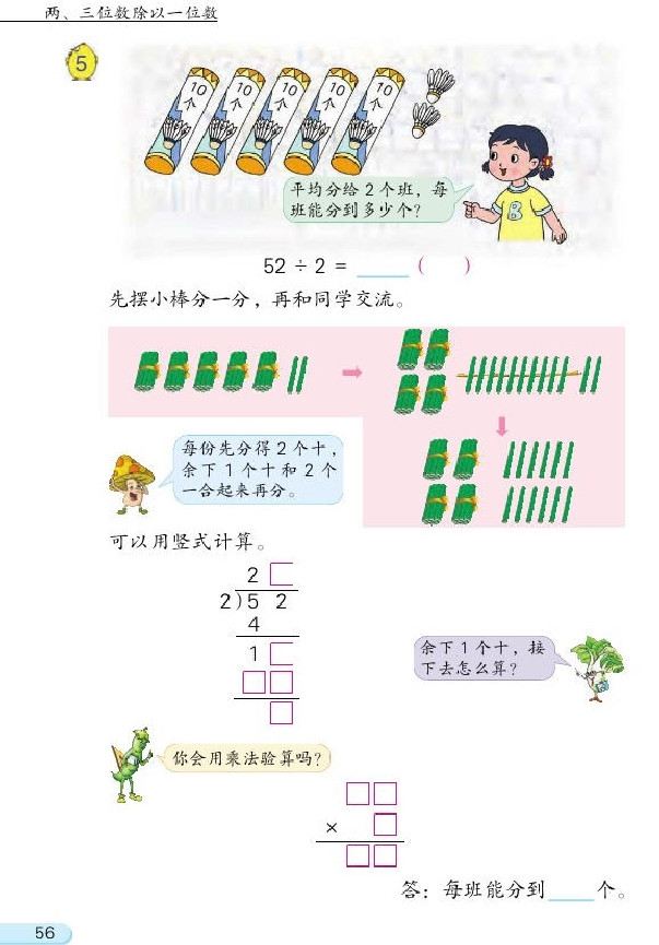 四 两、三位数除以一位数(第56页)