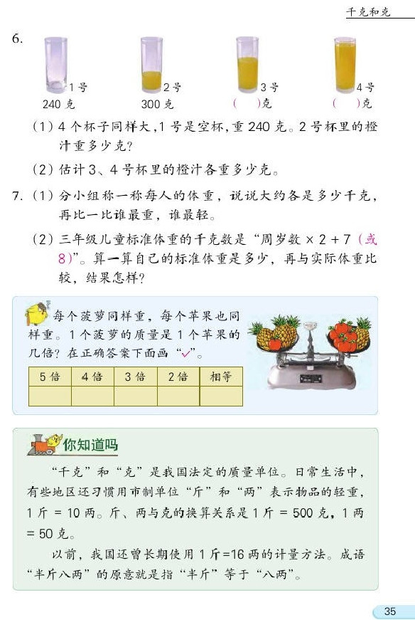 二 千克和克(第35页)
