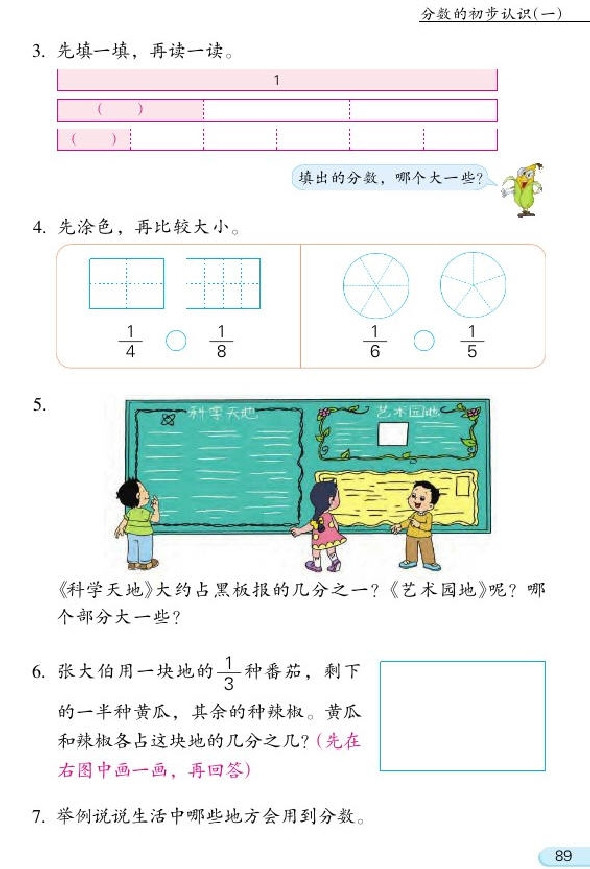 七 分数的初步认识（一）(第89页)