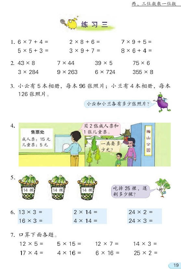 一 两、三位数乘一位数(第19页)