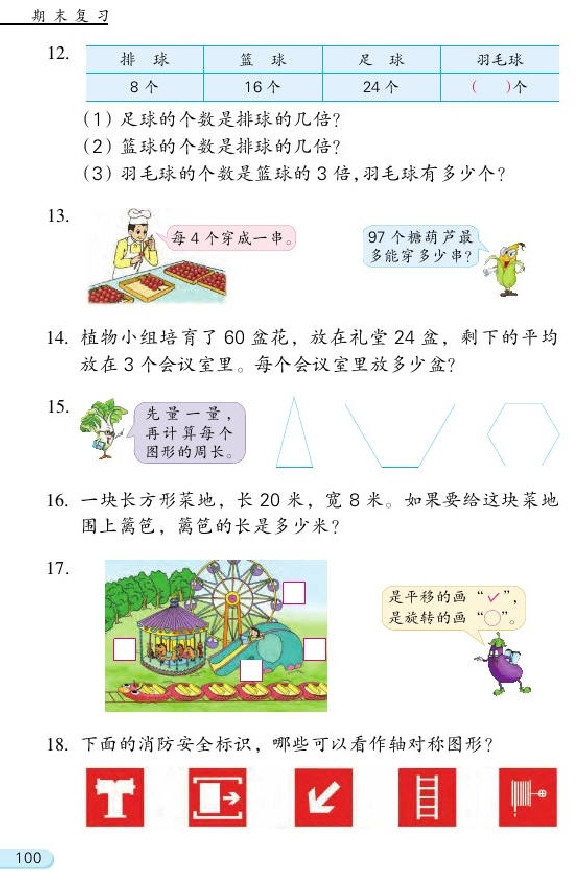 八 期末复习(第100页)
