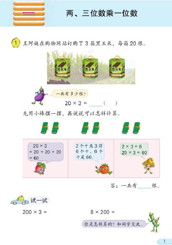 一 两、三位数乘一位数(第1页)