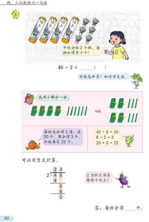 四 两、三位数除以一位数(第50页)