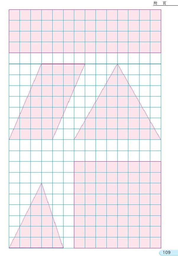 八 期末复习(第106页)