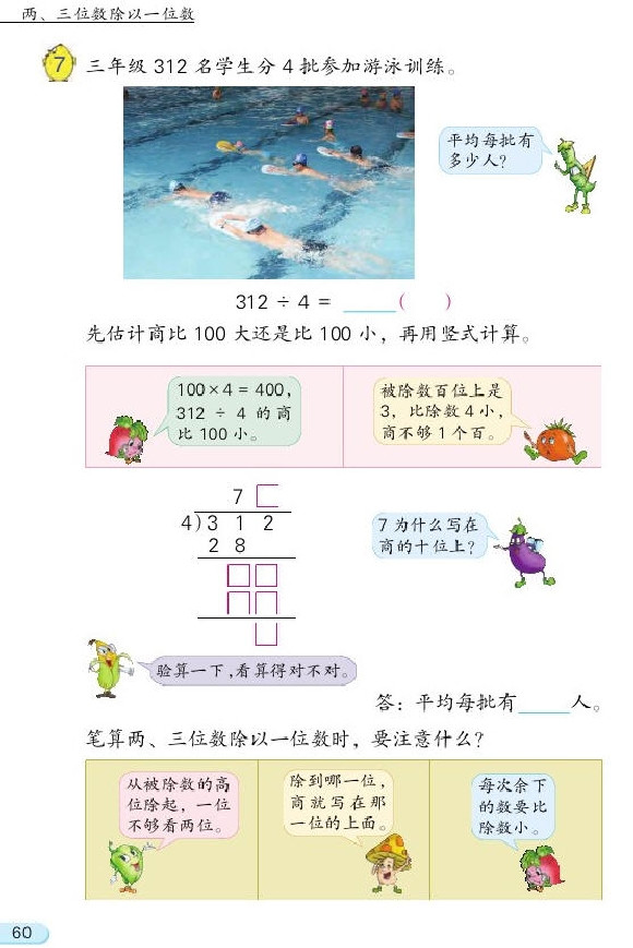 四 两、三位数除以一位数(第60页)