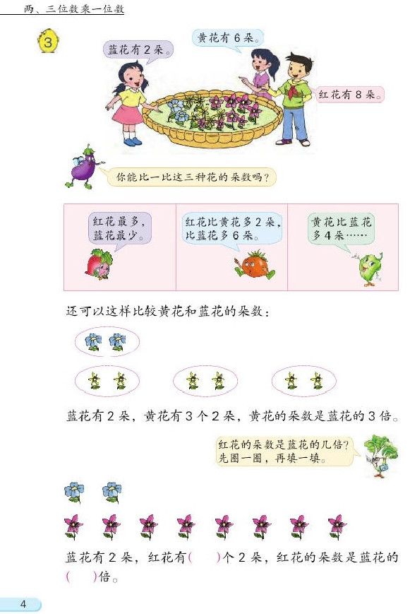 一 两、三位数乘一位数(第4页)