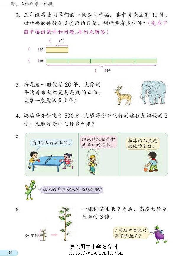 一 两、三位数乘一位数(第8页)