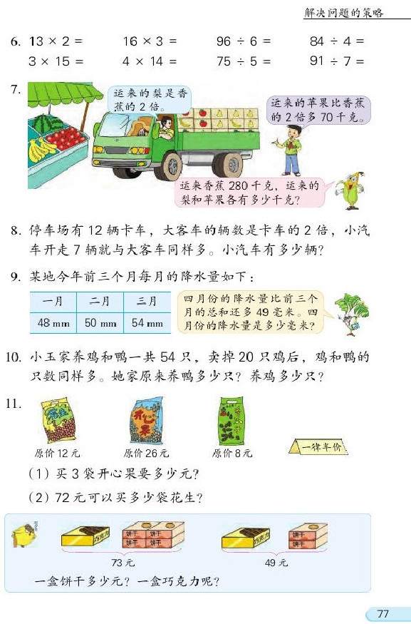 五 解决问题的策略(第77页)