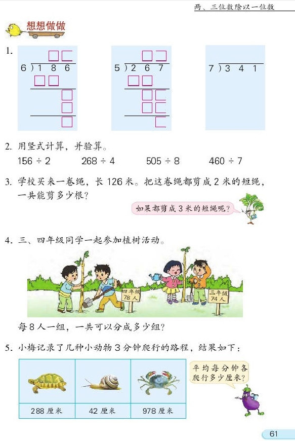 四 两、三位数除以一位数(第61页)