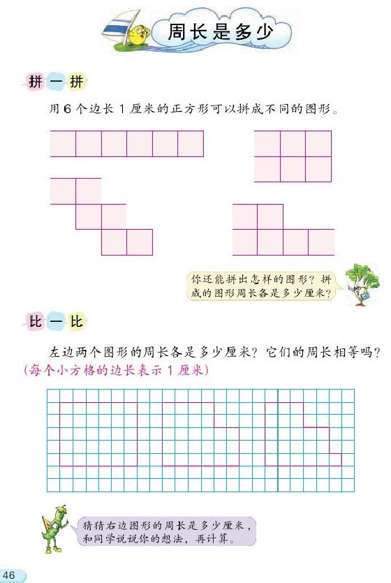 周长是多少(第46页)