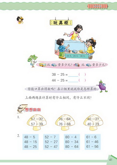 4 加和减(第41页)