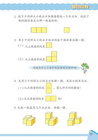 8 观察物体(第89页)