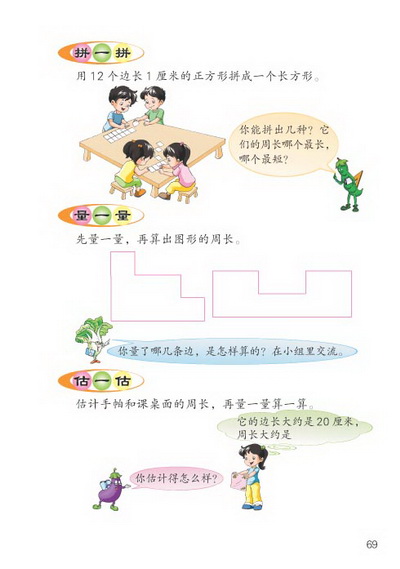 ○ 周长是多少(第69页)