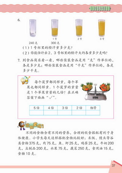 3 千克和克(第37页)