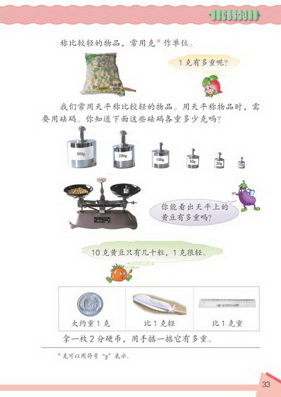 3 千克和克(第33页)