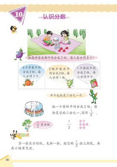10 认识分数(第98页)