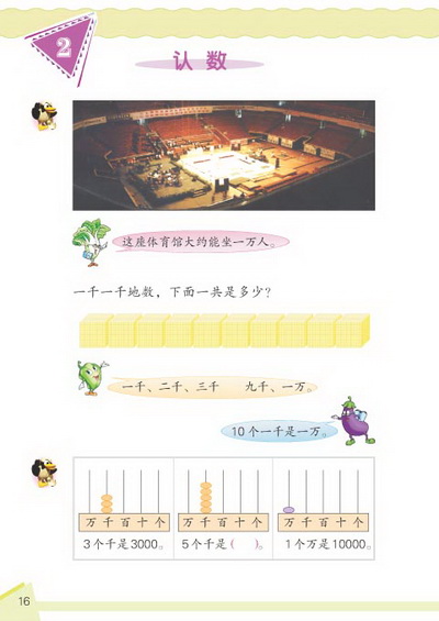 2 认数(第16页)