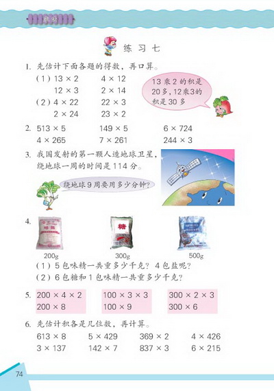 7 乘法(第74页)