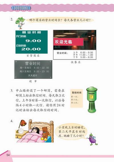 5 24小时记时法(第54页)