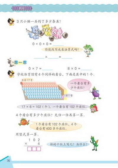 7 乘法(第76页)