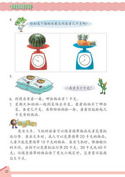3 千克和克(第32页)